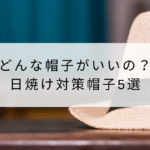 帽子
