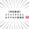 アイキャッチ