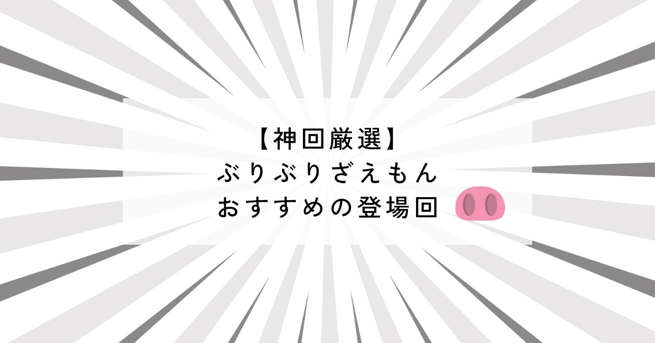 アイキャッチ