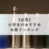 アイキャッチ