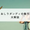 アイキャッチ